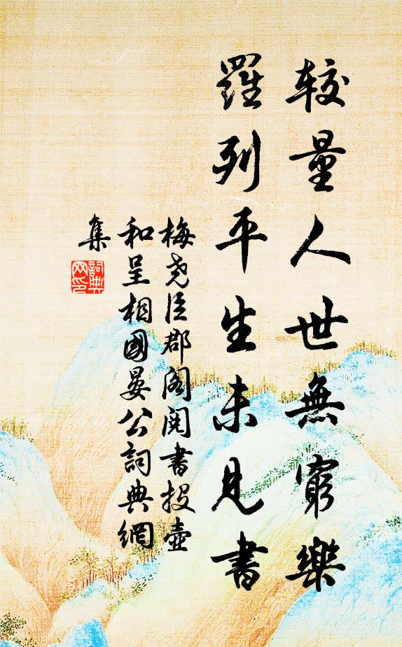 蘭然朝兵日，靈台偃伯年 詩詞名句