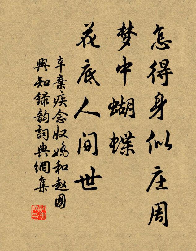 名利無心付隍鹿，詩書有種出煙樓 詩詞名句