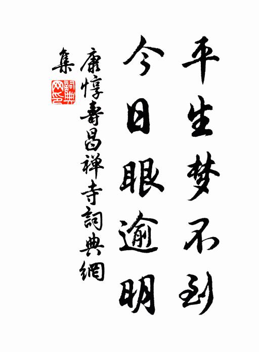 元龍湖海豪，忘懷但高眠 詩詞名句