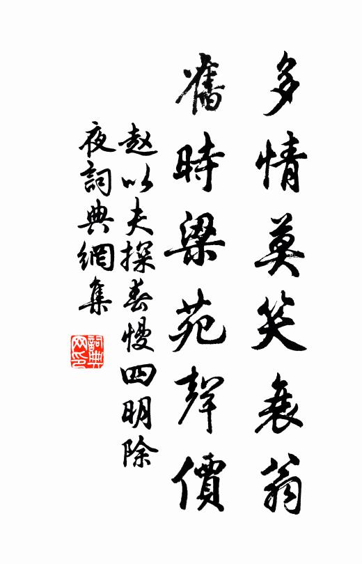 六年後乃是非外，求是祛非今尚欽 詩詞名句