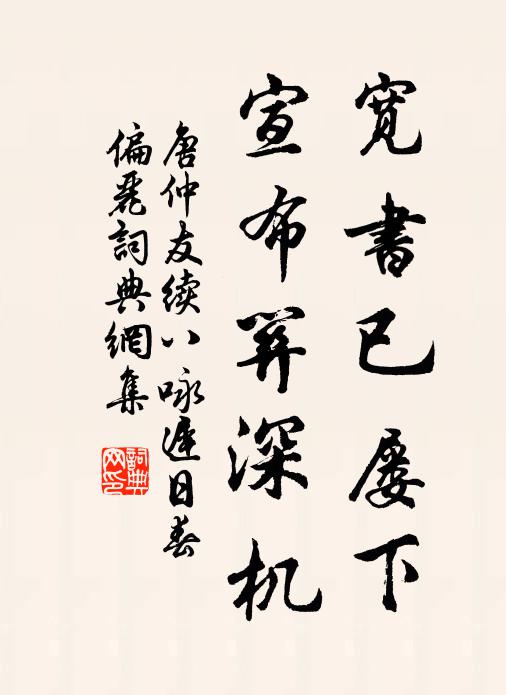 一承丹鳳詔，雙擁翠雲裘 詩詞名句