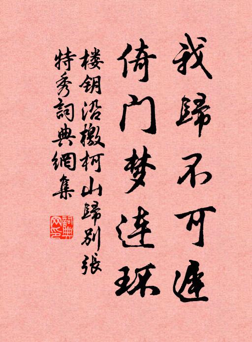 相門有相君勉旃，凌煙再寫進賢冠 詩詞名句