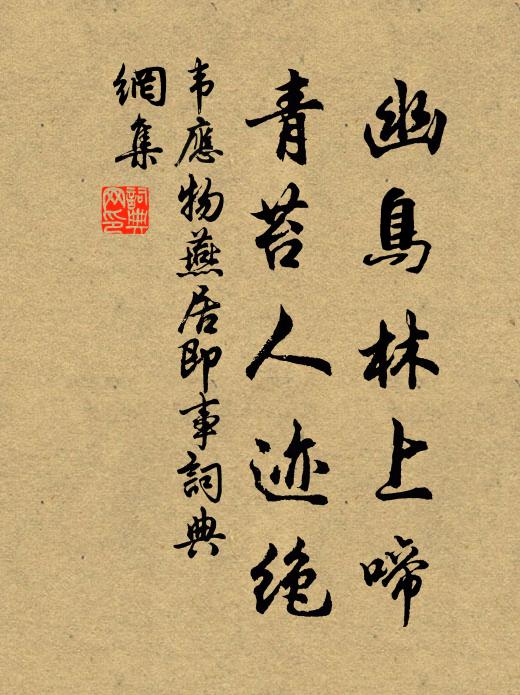 歸時更清絕，竹影踏斜陽 詩詞名句