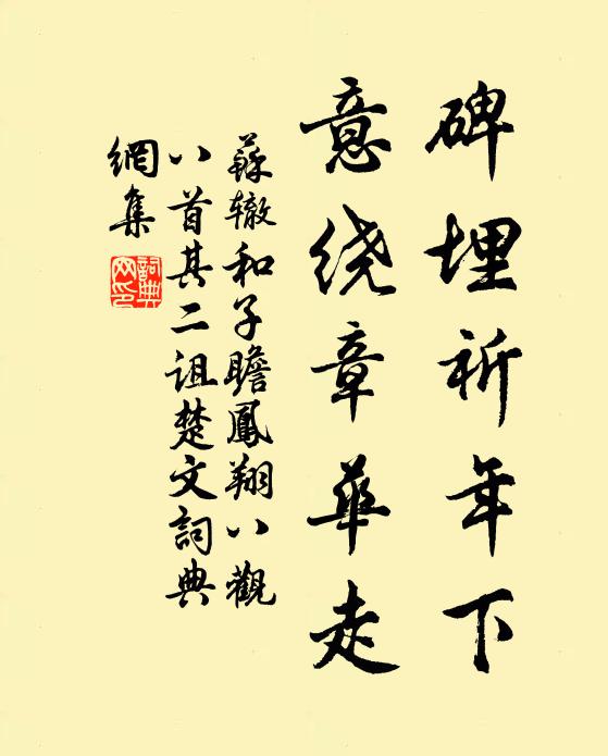 此時奮建聯班，卻將萬年齊祝 詩詞名句