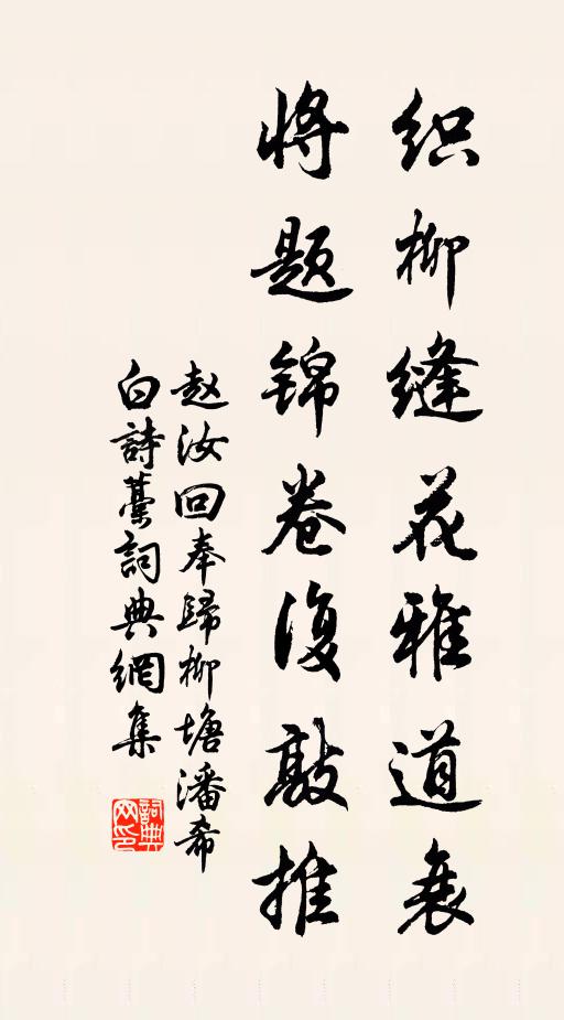 休教淫詞兒污了龍蛇字 詩詞名句