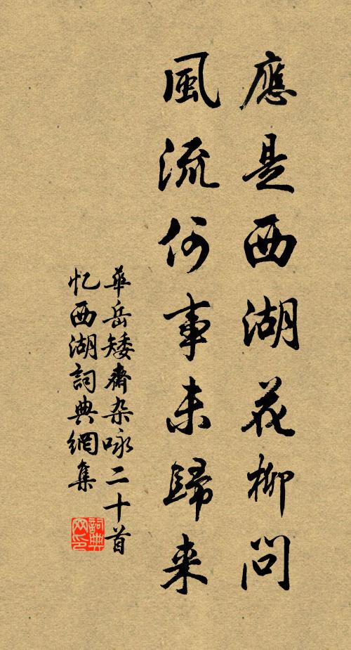 跨彩鳳祥鸞玩太虛，歸來臥、碧霞深處 詩詞名句