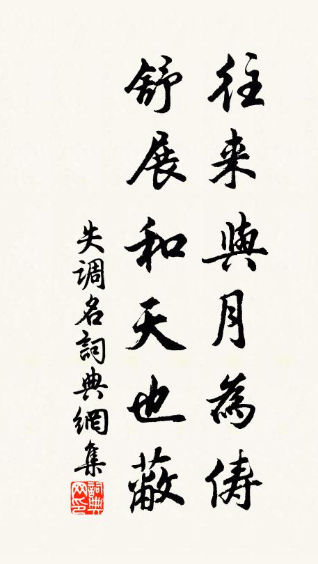 介茲景福，祚我休慶 詩詞名句