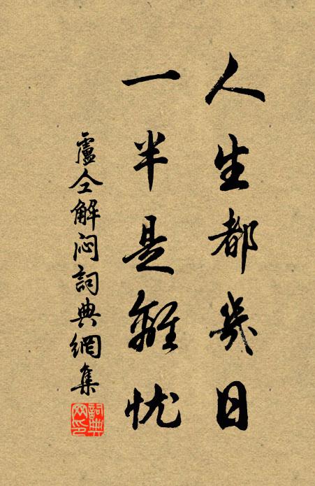 客有能相覓，書來慰我思 詩詞名句