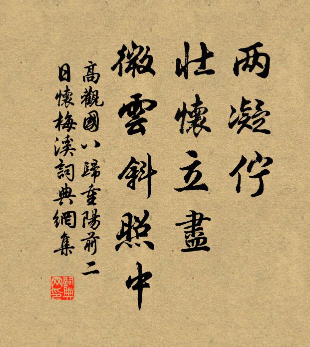 鳥屎常愁污 詩詞名句