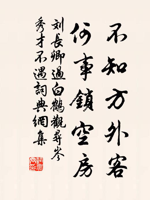 高牙影里，緩控玉羈金絡 詩詞名句