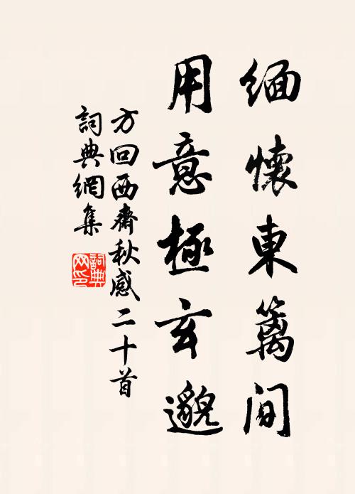 不獨麥畦結穗飽，更資稻壟插秧森 詩詞名句