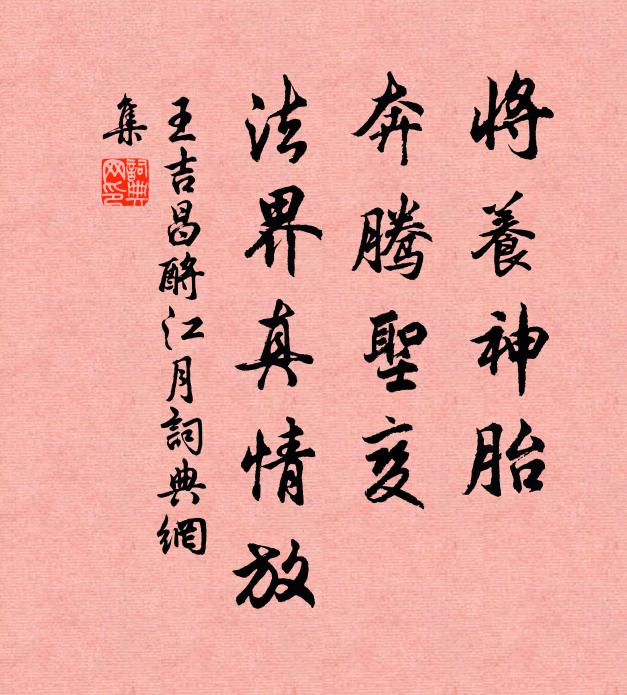 純陽四時行，無復氣節勁 詩詞名句