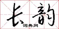 鑼鼓點兒的意思_鑼鼓點兒的解釋_國語詞典