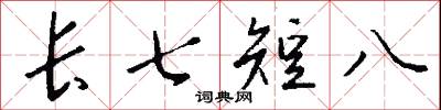 絶命詞的意思_絶命詞的解釋_國語詞典