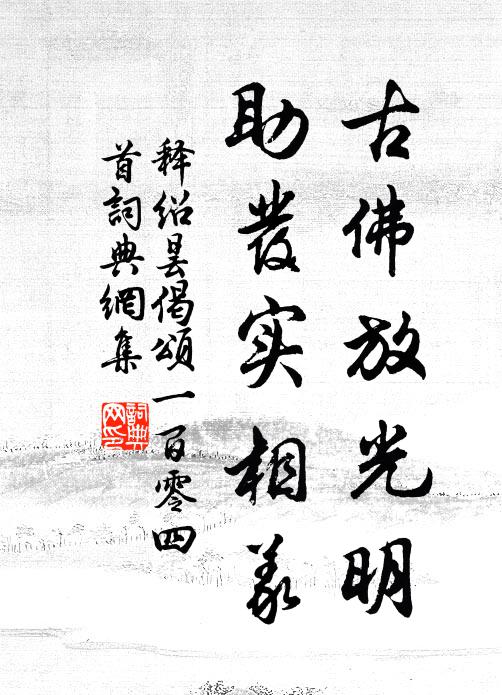 香名冠二陸，精鑒逢山濤 詩詞名句