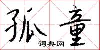 瘖俗的意思_瘖俗的解釋_國語詞典