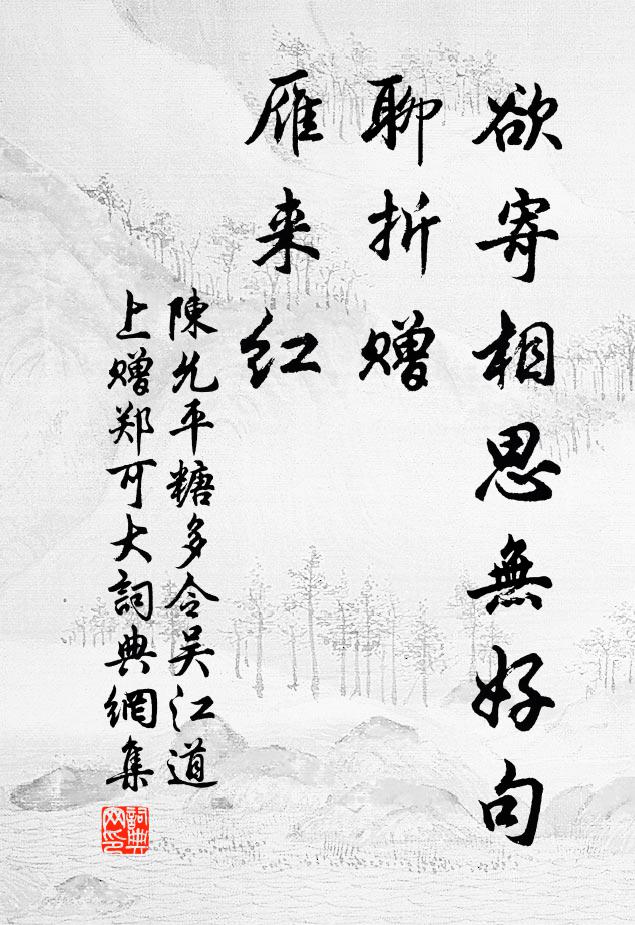 陳允平的名句_陳允平的詩詞名句_第6頁_詩詞名句