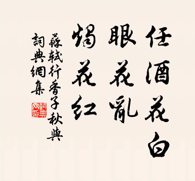 聽爾玄嘲白，從渠本校黃 詩詞名句