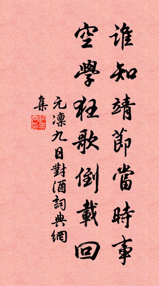 勝境茲辰得重尋，史人同厲碧溪深 詩詞名句