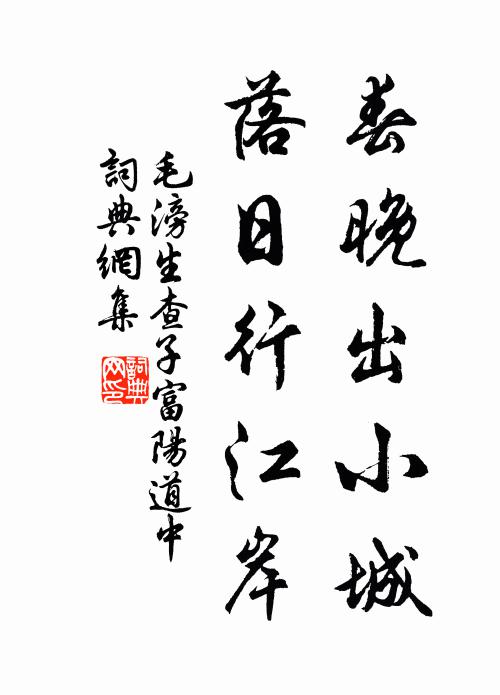 喬木幽谿上下同，雄雌不惑飛棲處 詩詞名句