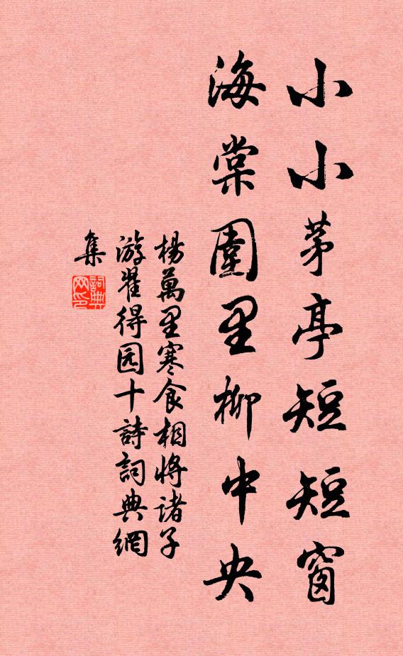 暑去寒來會晤難，芙蓉花發石榴殘 詩詞名句