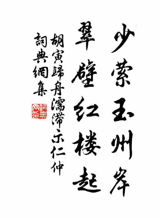 酸風入松檟，空作暮山悲 詩詞名句