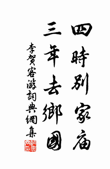 汝謂松死吾無依邪，吾方舍陰而坐露 詩詞名句