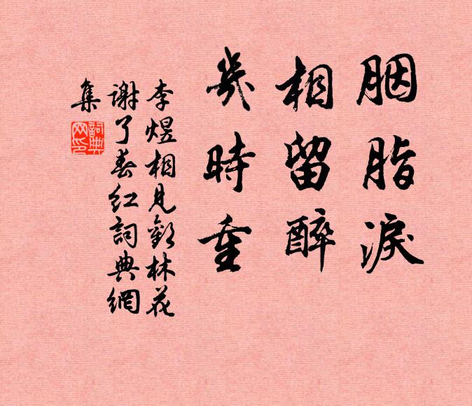 羽扇臨清流，華觴跋紅燭 詩詞名句