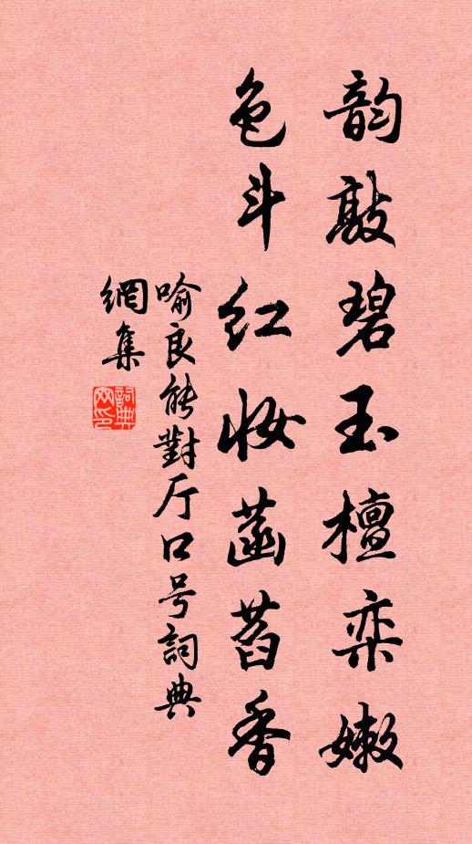 洞口水石淺，潺潺瀉綠蒲 詩詞名句