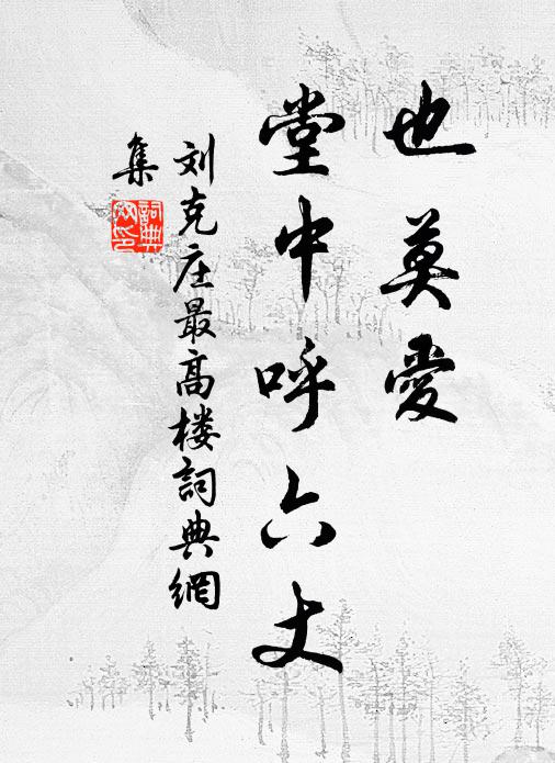 牢系纜，蓼花灣 詩詞名句