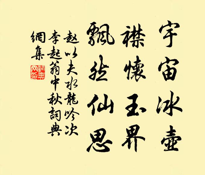 不能從兒嬉，歲晚龍蛇去 詩詞名句