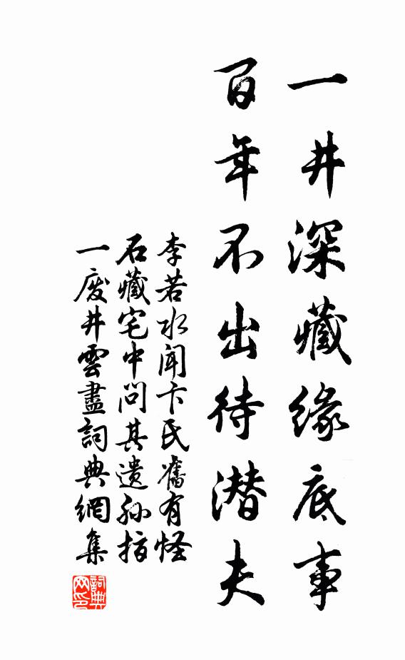 拳石以為山，勺水以為池 詩詞名句