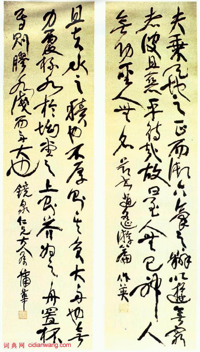 蒲華草書《莊子逍遙遊四條屏》