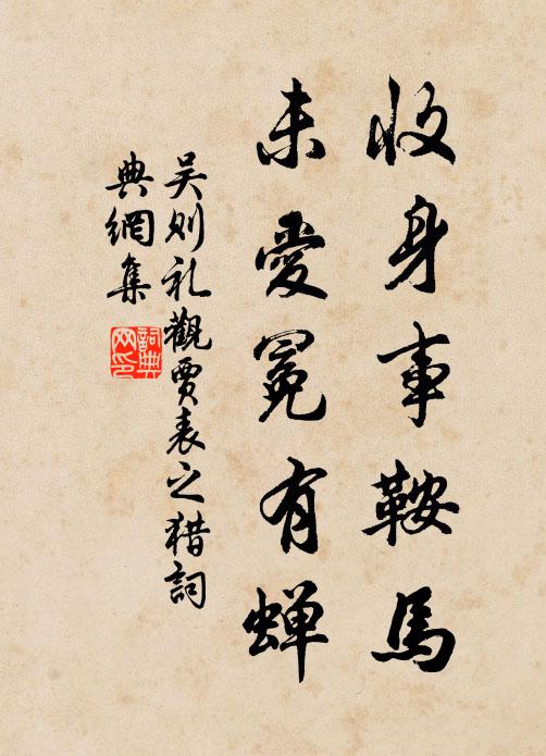 春山濃處心同盎，古木枯餘體共臞 詩詞名句