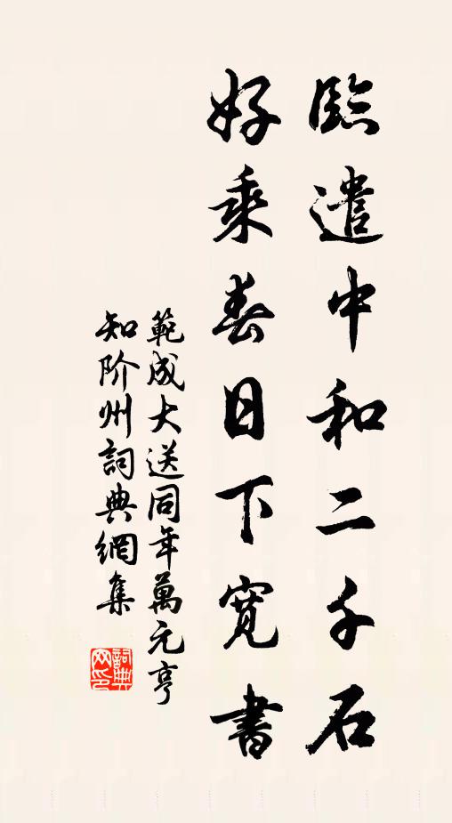 夢入連濤郡，書來積雪營 詩詞名句