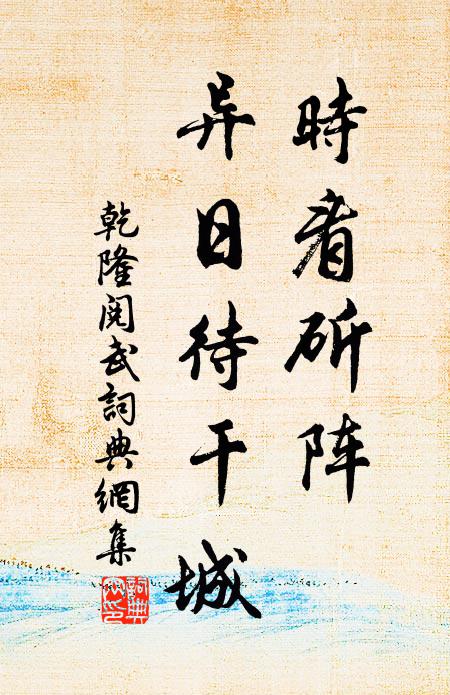 拄杖子吞卻法身，露柱在傍偷眼看 詩詞名句