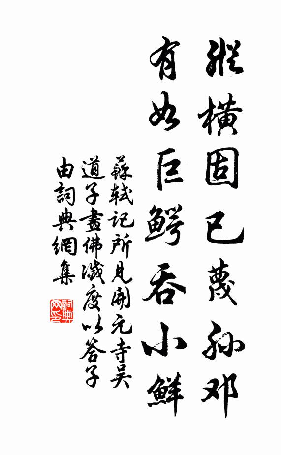 萬斛斟天筆，一晌停吟眸 詩詞名句