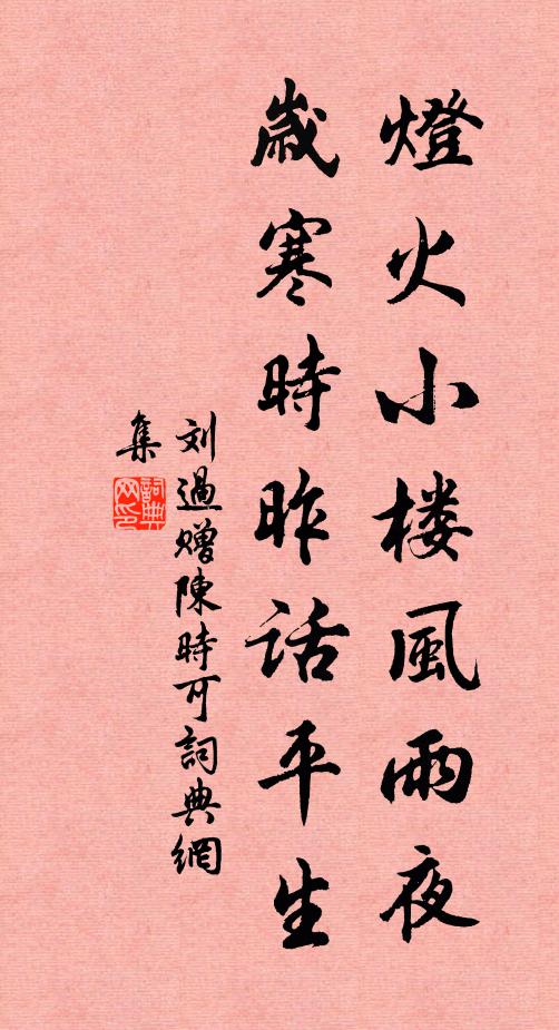 求閒身未得，此日到京東 詩詞名句