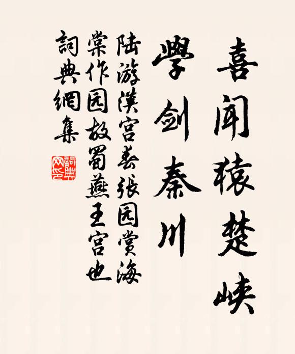 惜哉吳王墓，秦帝嘗開破 詩詞名句