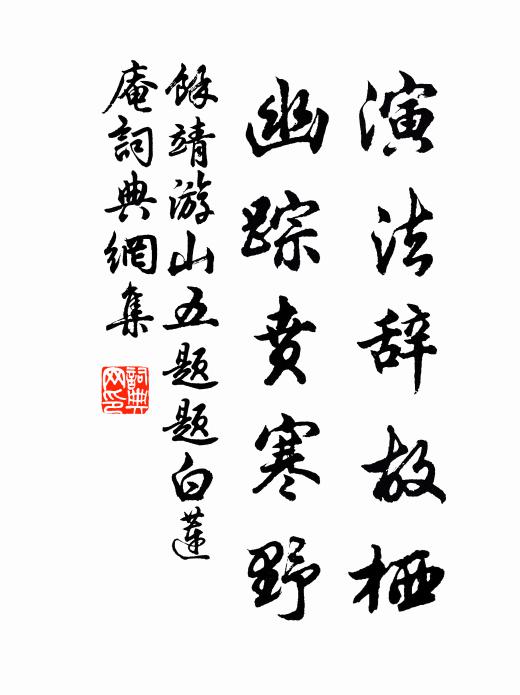 化鵬展起垂雲翼 詩詞名句