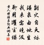 數漏炷名香，翻書課芸編 詩詞名句