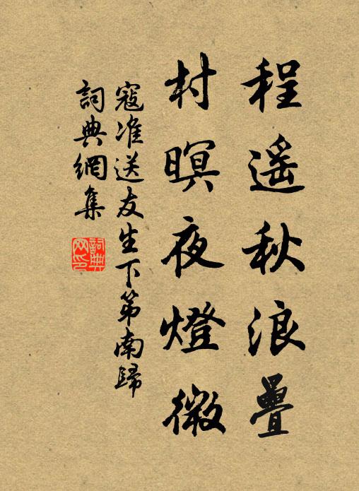 閨中今夜月，江上晚風秋 詩詞名句