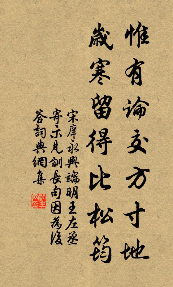 擇夫得溫嶠，生子勝王濟 詩詞名句