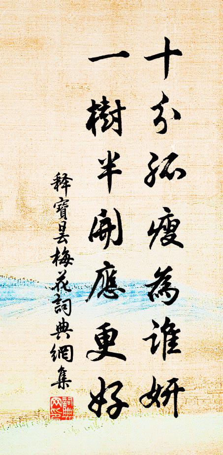 是年一陽來復之日，姚某書 詩詞名句