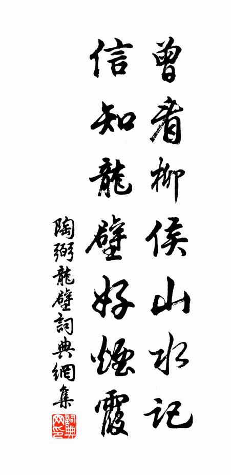 綺茵已自君臣辨，福酒欽惟父子斟 詩詞名句