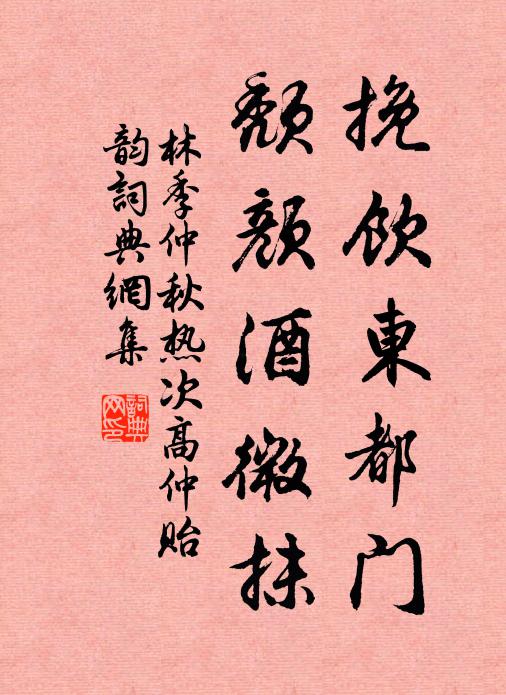 醉鄉深處少相知，只與東君偏故舊 詩詞名句