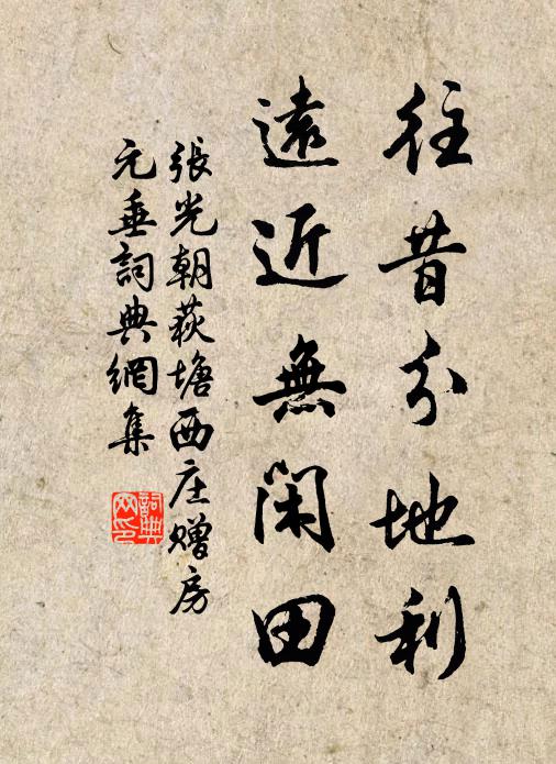 季子聊為戲 詩詞名句