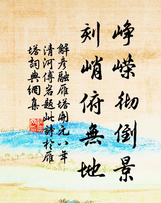 淨灑灑、難握難把，朗朗湛如然 詩詞名句