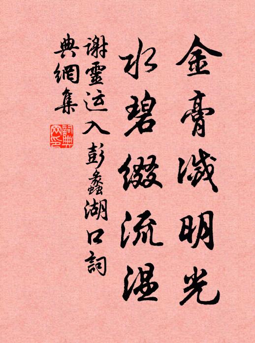 取次台榭，等閒院落，偏宜獨擅芳步 詩詞名句