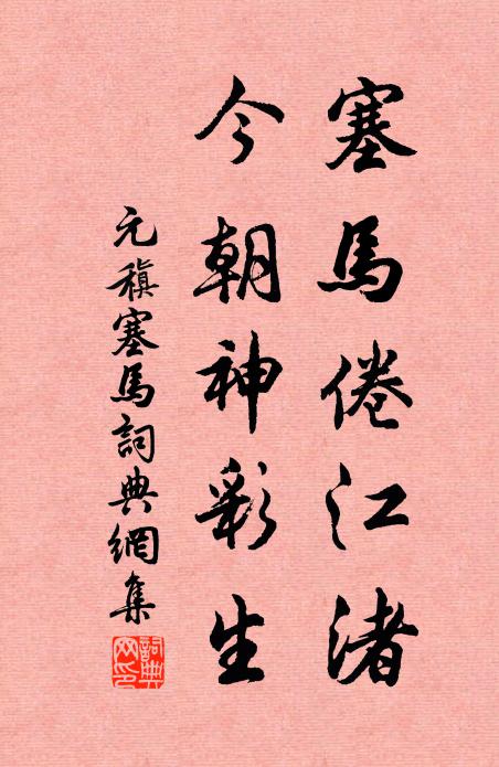 危花沾易落，度鳥濕難飛 詩詞名句